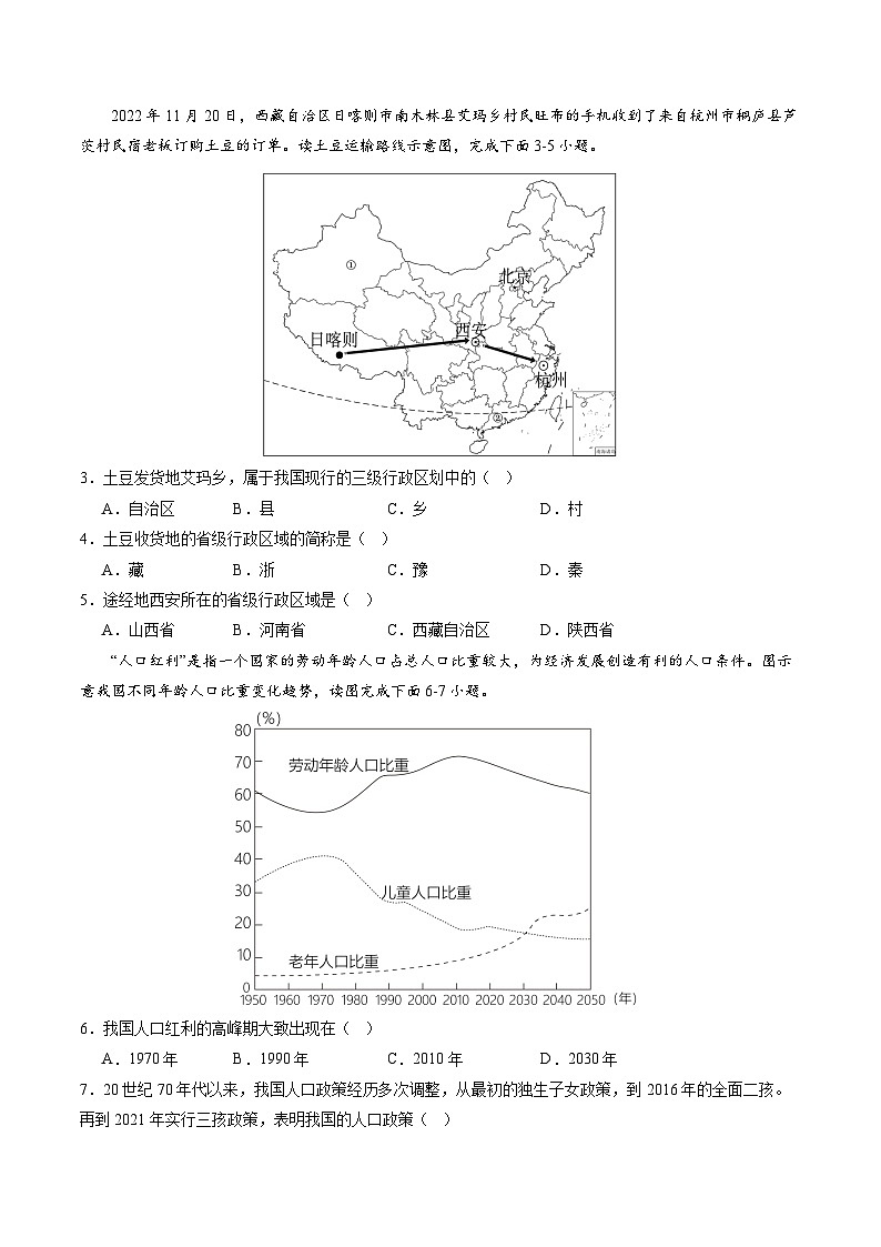 【开学摸底考】八年级地理（人教通用）-2024-2025学年八年级地理下学期开学摸底考试卷（考试版）第2页