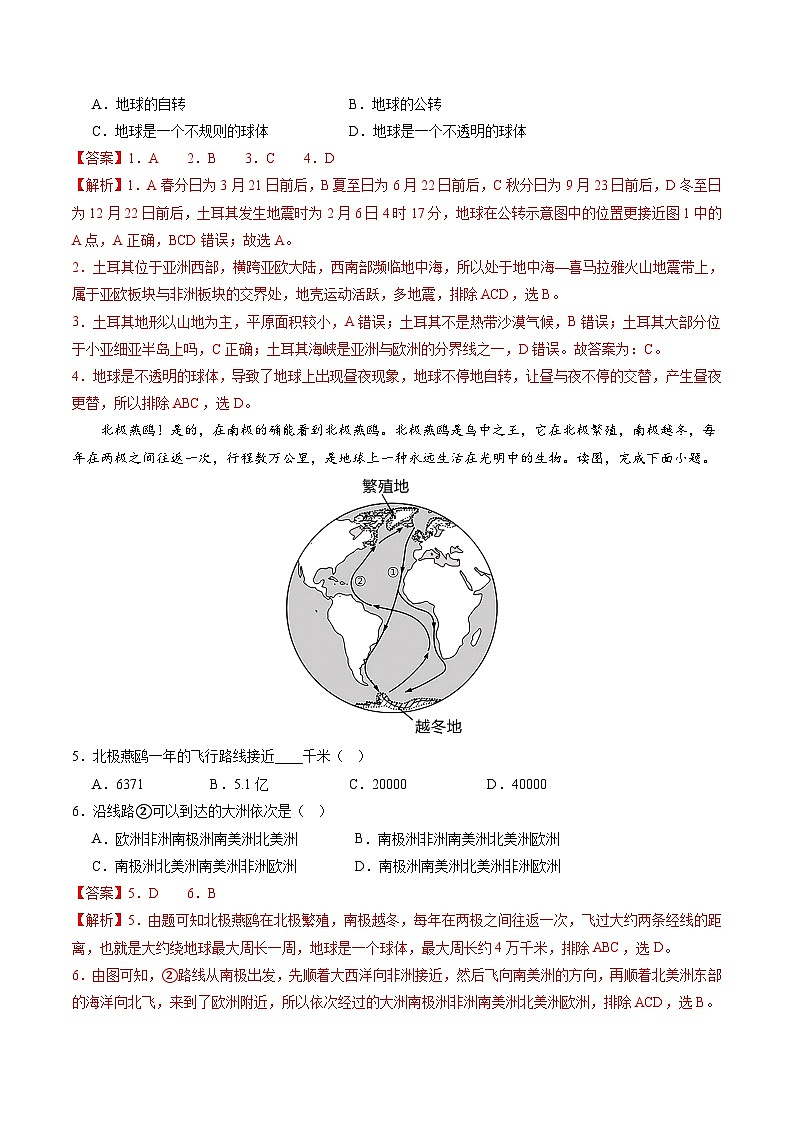 【开学摸底考】八年级地理（北京专用 ）-2024-2025学年八年级地理下学期开学摸底考试卷（解析版）第2页