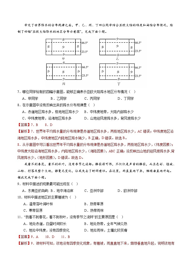 【开学摸底考】八年级地理（北京专用 ）-2024-2025学年八年级地理下学期开学摸底考试卷（解析版）第3页