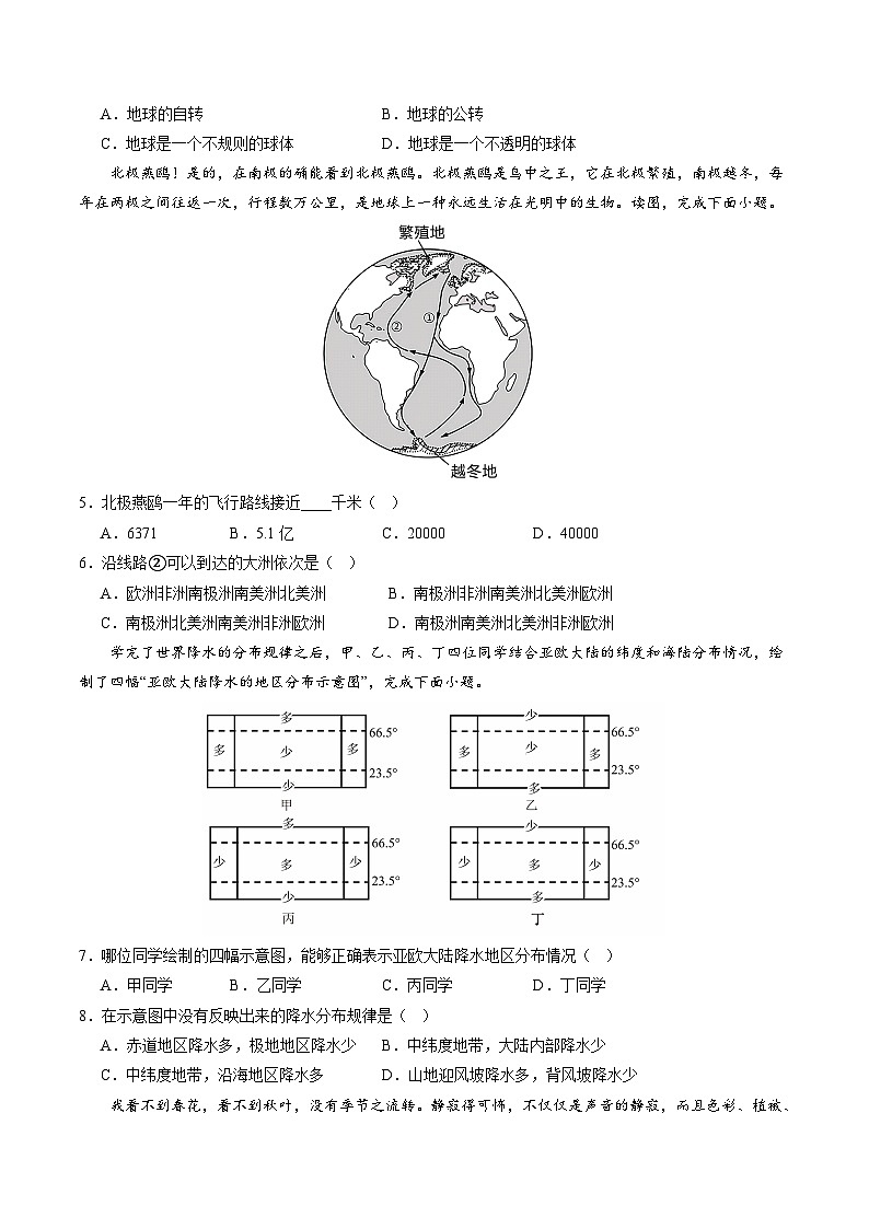 【开学摸底考】八年级地理（北京专用 ）-2024-2025学年八年级地理下学期开学摸底考试卷（原卷版）第2页