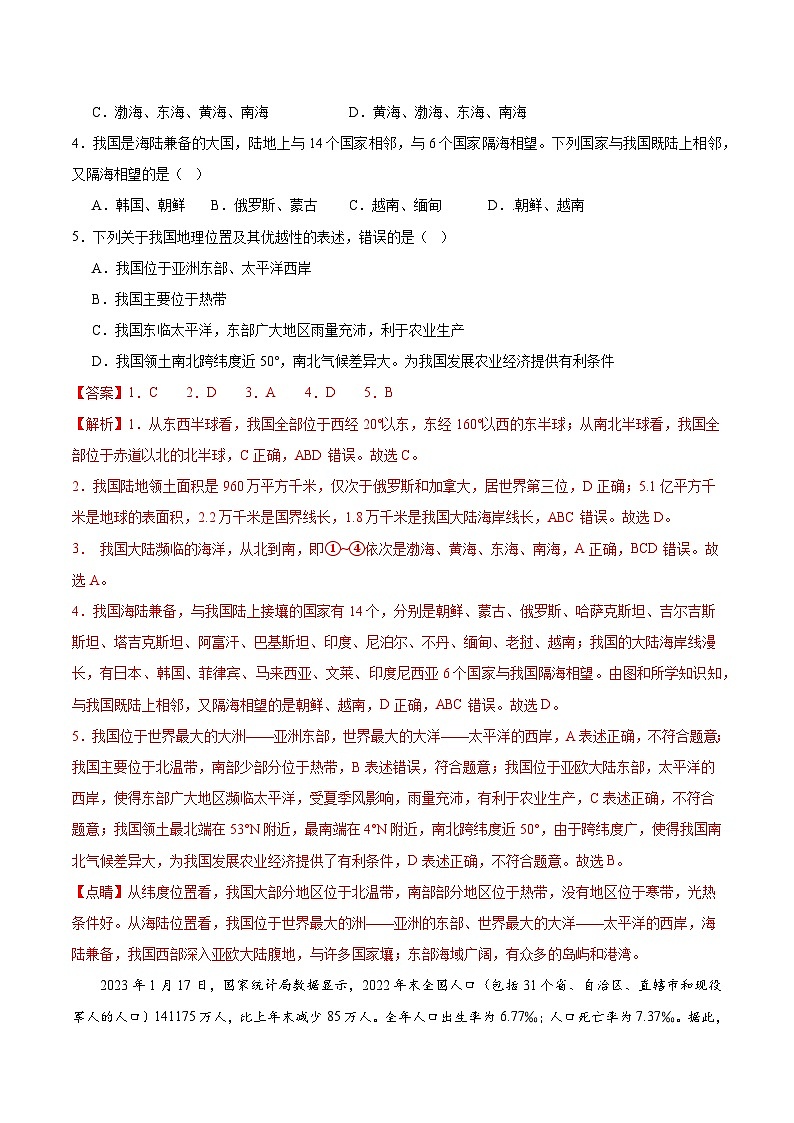 【开学摸底考】八年级地理（安徽专用）-2024-2025学年初中下学期开学摸底考试卷（解析版）第2页