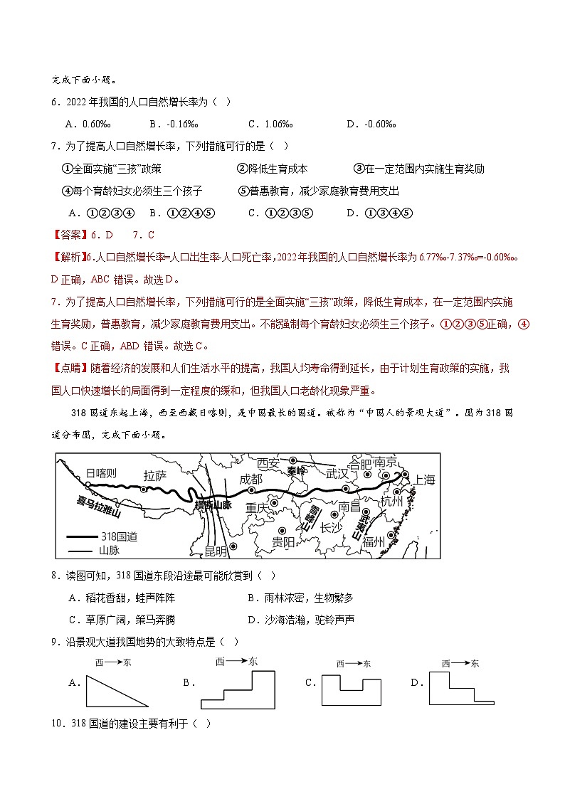 【开学摸底考】八年级地理（安徽专用）-2024-2025学年初中下学期开学摸底考试卷（解析版）第3页