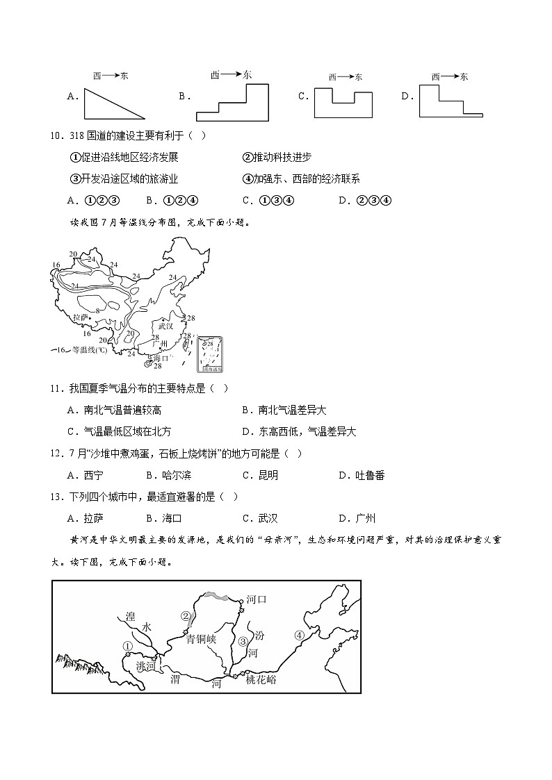 【开学摸底考】八年级地理（安徽专用）-2024-2025学年初中下学期开学摸底考试卷（原卷版）第3页