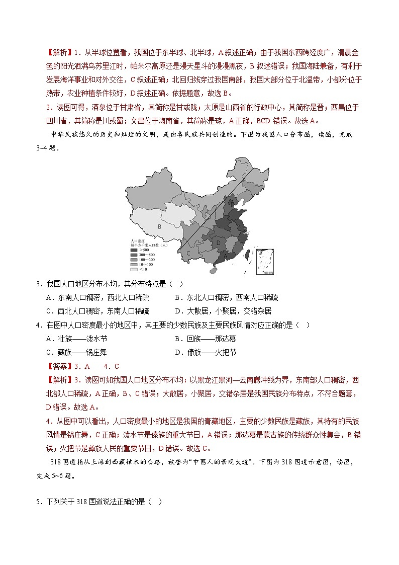 【开学摸底考】八年级地理（广西专用 ）-2024-2025学年八年级地理下学期开学摸底考试卷（解析版）第2页