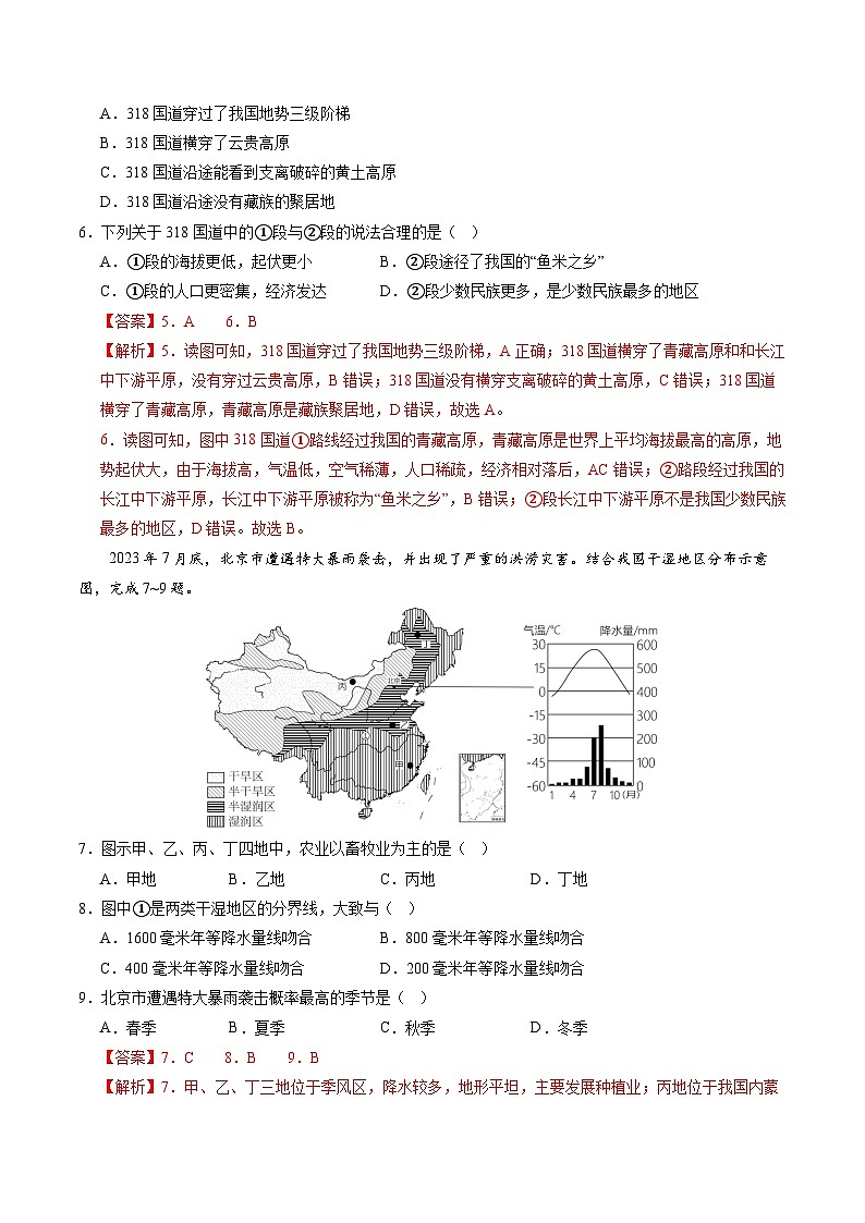 【开学摸底考】八年级地理（广西专用 ）-2024-2025学年八年级地理下学期开学摸底考试卷（解析版）第3页