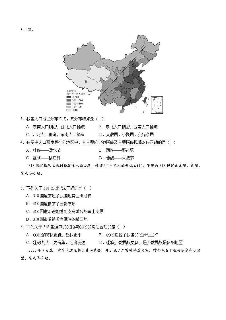 【开学摸底考】八年级地理（广西专用 ）-2024-2025学年八年级地理下学期开学摸底考试卷（原卷版）第2页