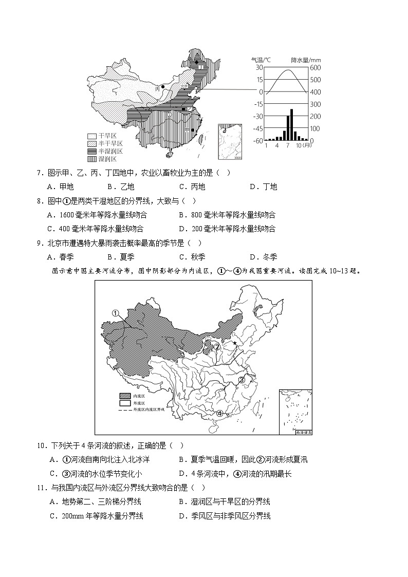 【开学摸底考】八年级地理（广西专用 ）-2024-2025学年八年级地理下学期开学摸底考试卷（原卷版）第3页