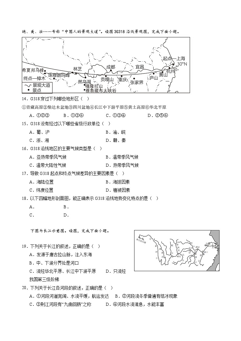 【开学摸底考】八年级地理（江苏南京专用）-2024-2025学年八年级地理下学期开学摸底考试卷（考试版）第2页