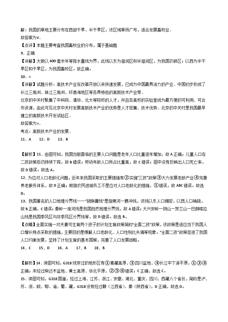 【开学摸底考】八年级地理（江苏南京专用）-2024-2025学年八年级地理下学期开学摸底考试卷（解析版）第2页