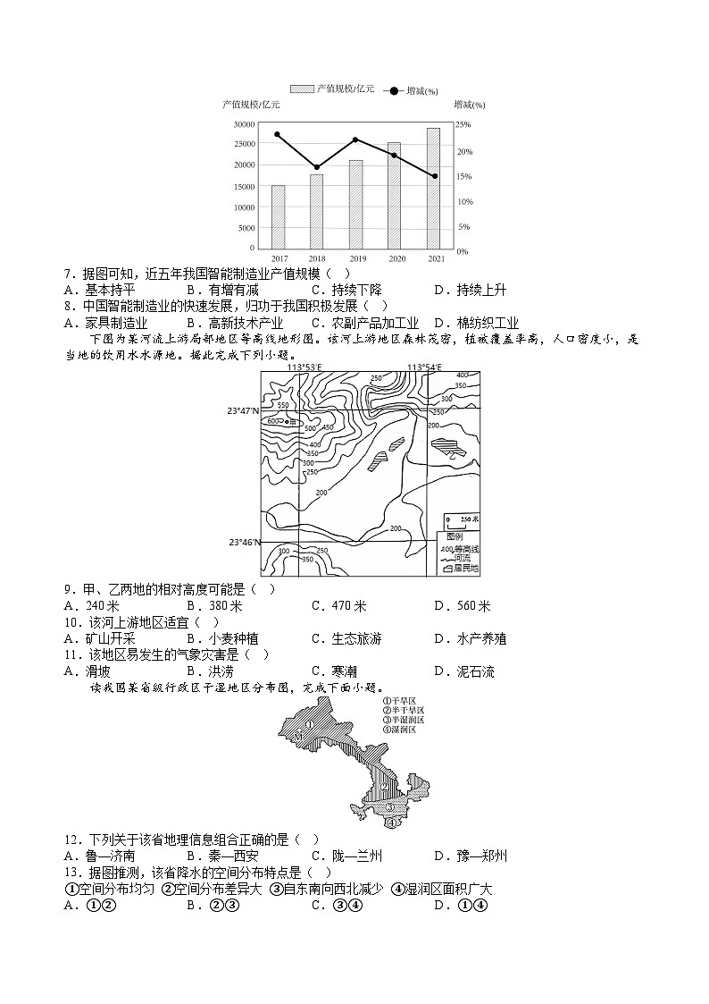 【开学摸底考】八年级地理江苏徐州专用）-2024-2025学年初中下学期开学摸底考试卷（考试版）第2页