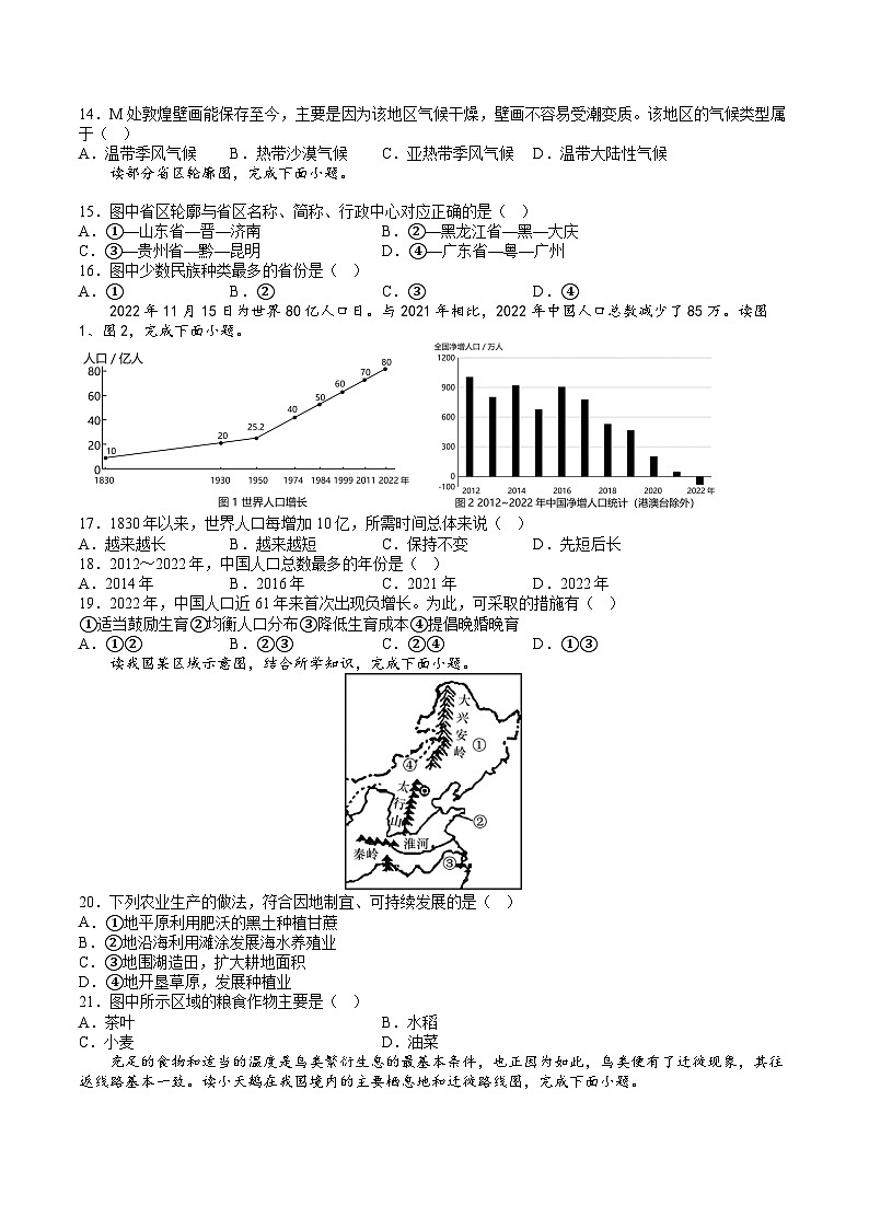 【开学摸底考】八年级地理江苏徐州专用）-2024-2025学年初中下学期开学摸底考试卷（考试版）第3页
