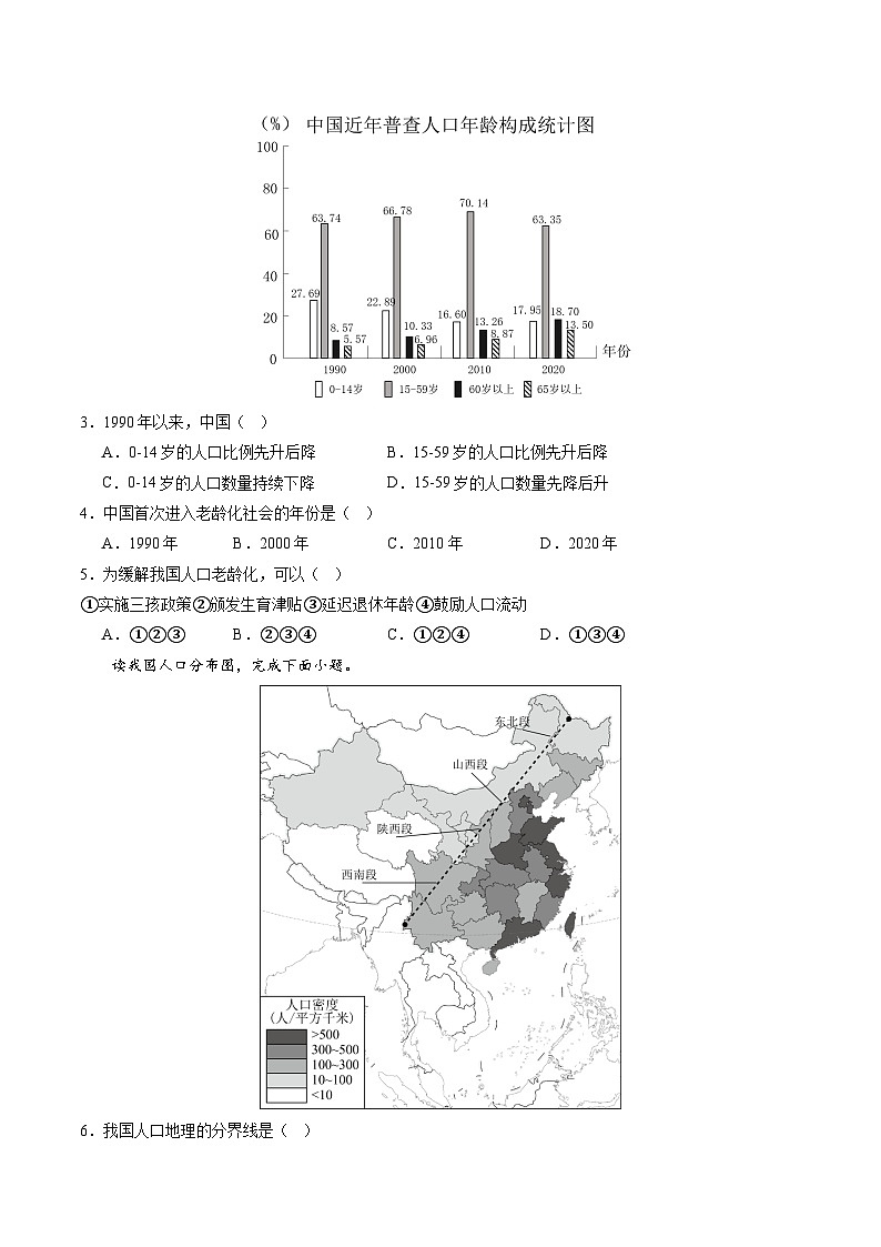 【开学摸底考】八年级地理（江苏泰州专用）-2024-2025学年初中下学期开学摸底考试卷（考试版）第2页