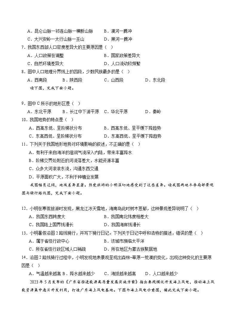 【开学摸底考】八年级地理（江苏泰州专用）-2024-2025学年初中下学期开学摸底考试卷（考试版）第3页