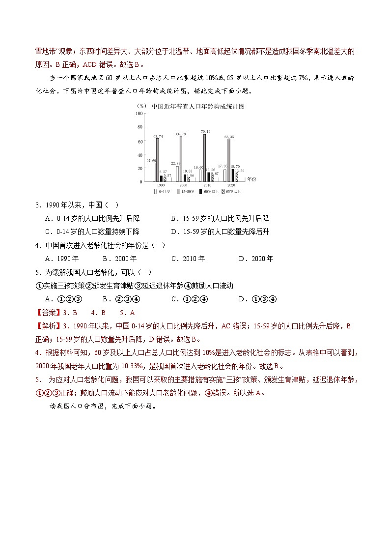 【开学摸底考】八年级地理（江苏泰州专用）-2024-2025学年初中下学期开学摸底考试卷（解析版）第2页
