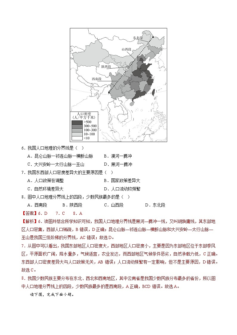 【开学摸底考】八年级地理（江苏泰州专用）-2024-2025学年初中下学期开学摸底考试卷（解析版）第3页