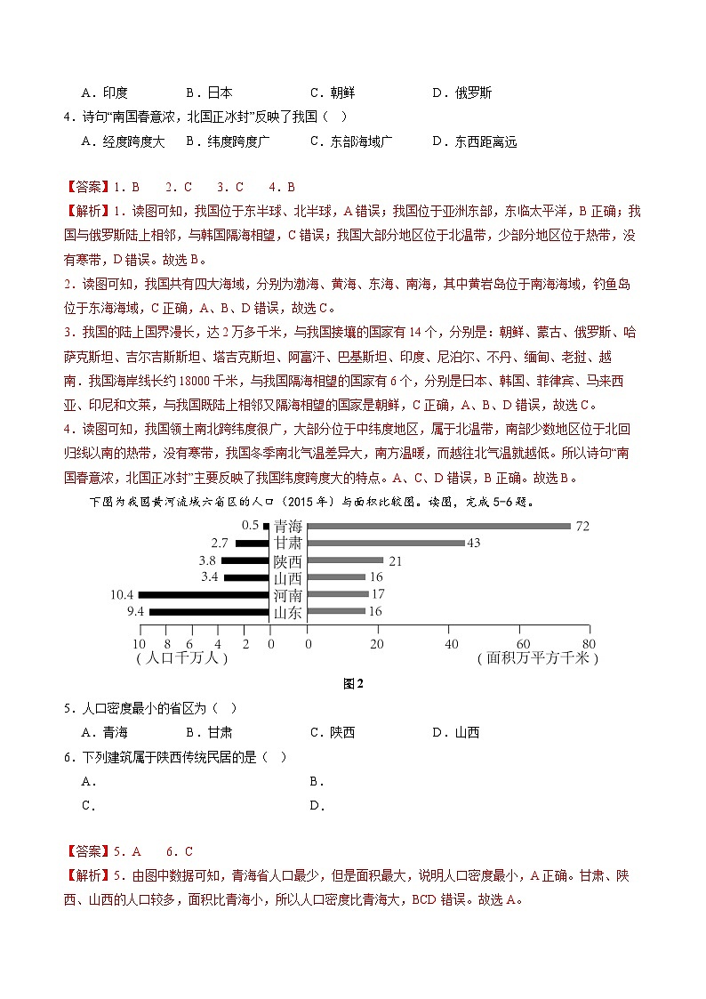 【开学摸底考】八年级地理（江苏苏州专用）-2024-2025学年初中下学期开学摸底考试卷（解析版）第2页