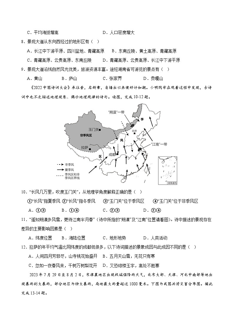 【开学摸底考】八年级地理（江西专用）-2024-2025学年八年级地理下学期开学摸底考试卷（原卷版）第3页