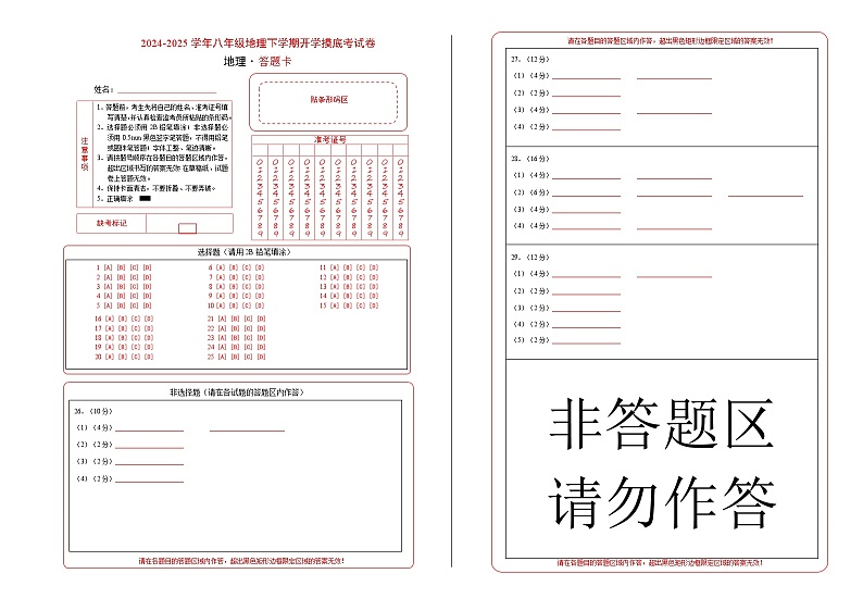 【开学摸底考】八年级地理（湖北专用 ）-2024-2025学年八年级地理下学期开学摸底考试卷（答题卡）A3版第1页