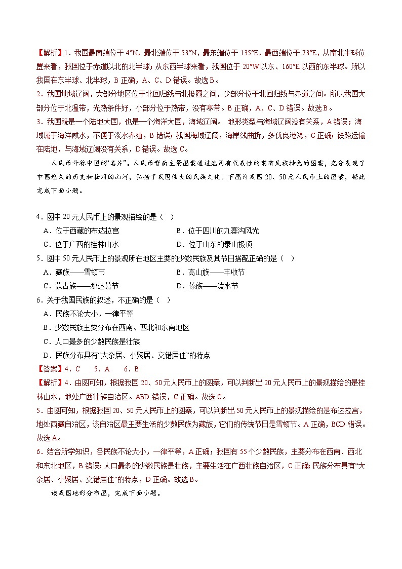 【开学摸底考】八年级地理（湖北专用 ）-2024-2025学年八年级地理下学期开学摸底考试卷（解析版）第2页