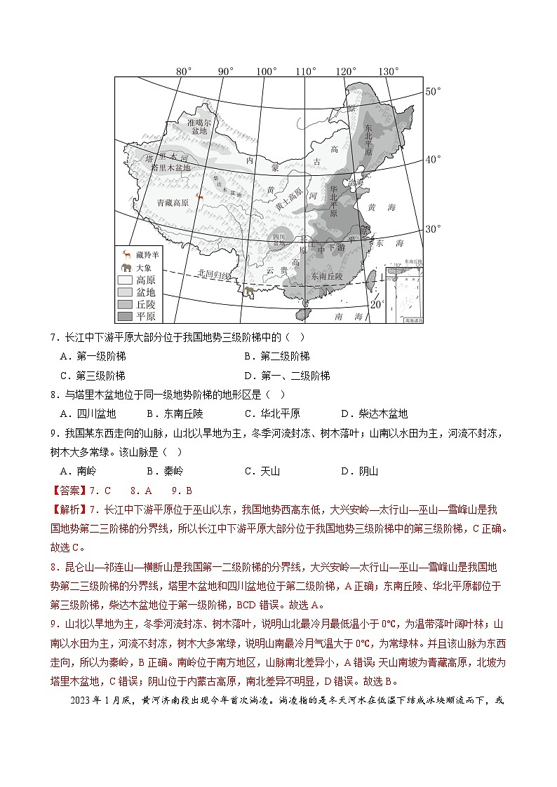 【开学摸底考】八年级地理（湖北专用 ）-2024-2025学年八年级地理下学期开学摸底考试卷（解析版）第3页