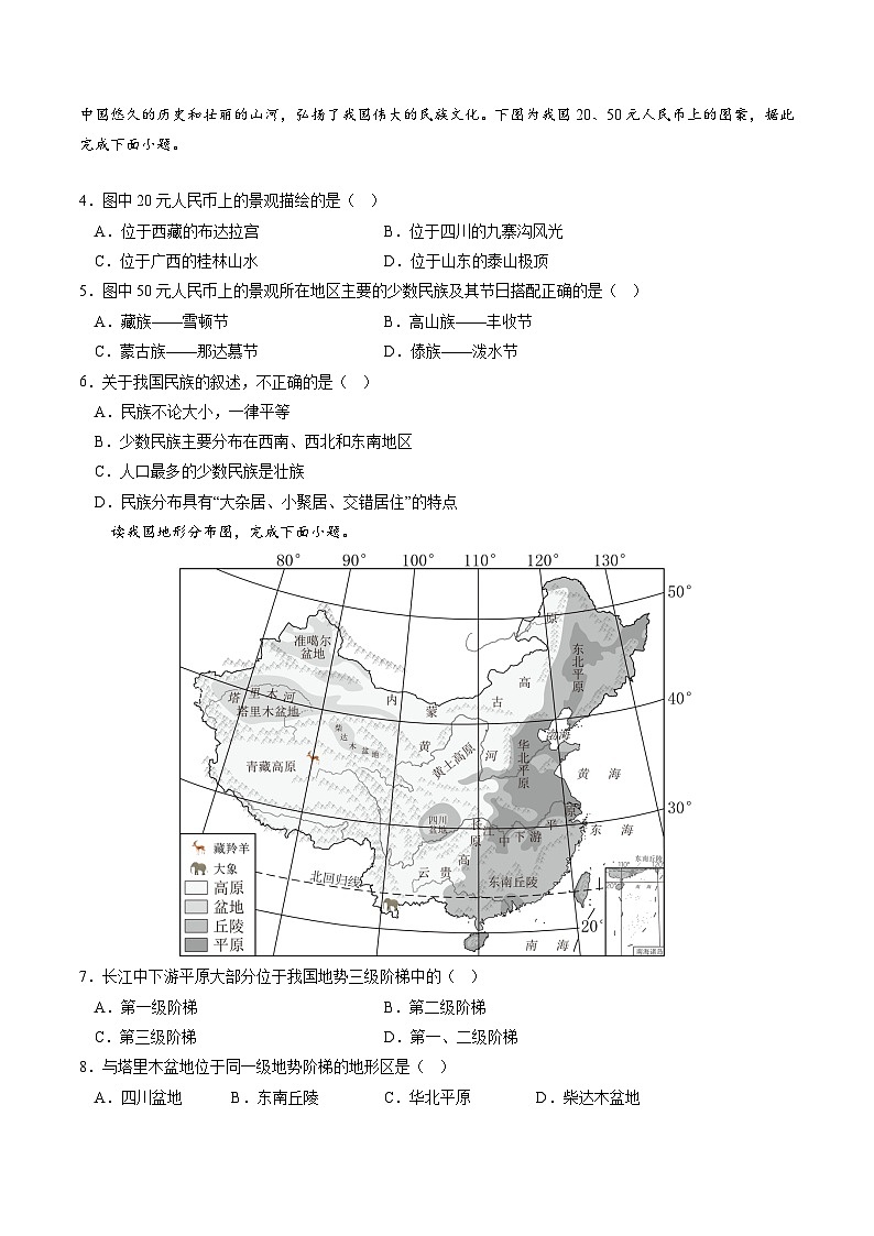【开学摸底考】八年级地理（湖北专用 ）-2024-2025学年八年级地理下学期开学摸底考试卷  (原卷版）第2页