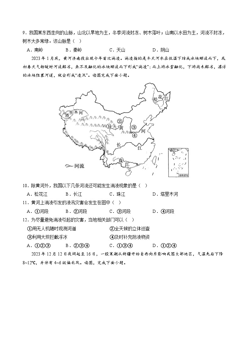 【开学摸底考】八年级地理（湖北专用 ）-2024-2025学年八年级地理下学期开学摸底考试卷  (原卷版）第3页