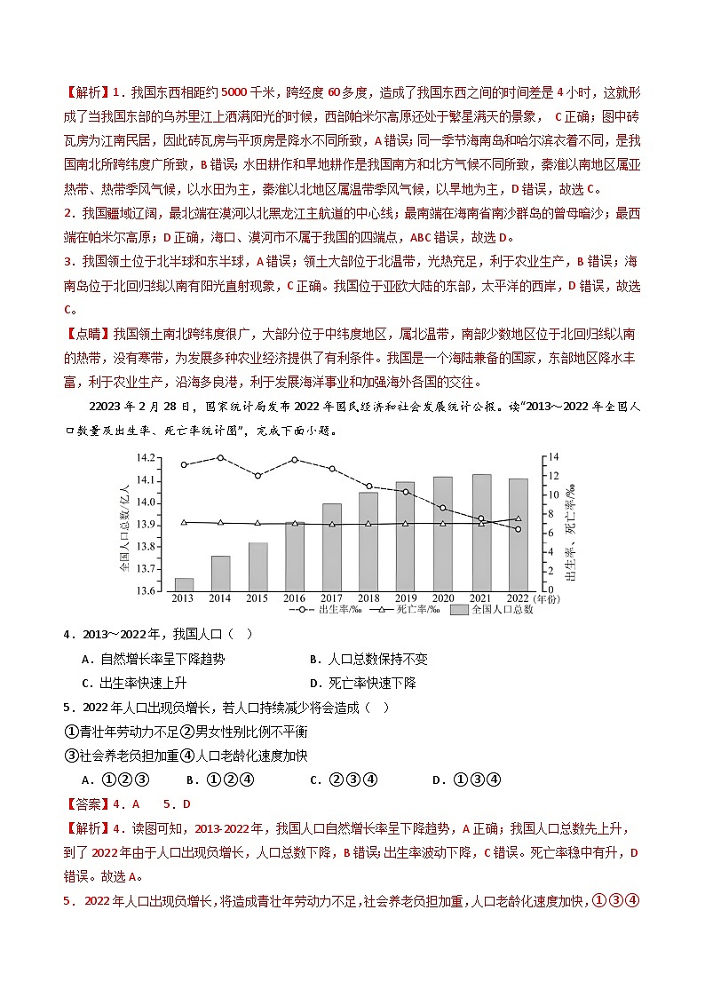 【开学摸底考】八年级地理（湖南专用）-2024-2025学年初中下学期开学摸底考试卷（解析版）第2页