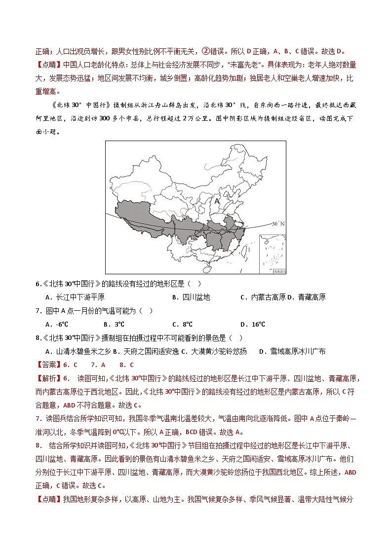 【开学摸底考】八年级地理（湖南专用）-2024-2025学年初中下学期开学摸底考试卷（解析版）第3页