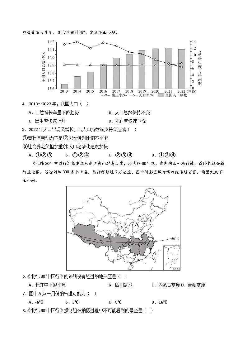 【开学摸底考】八年级地理（湖南专用）-2024-2025学年初中下学期开学摸底考试卷（原卷版）第2页