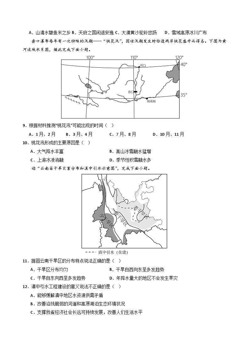 【开学摸底考】八年级地理（湖南专用）-2024-2025学年初中下学期开学摸底考试卷（原卷版）第3页