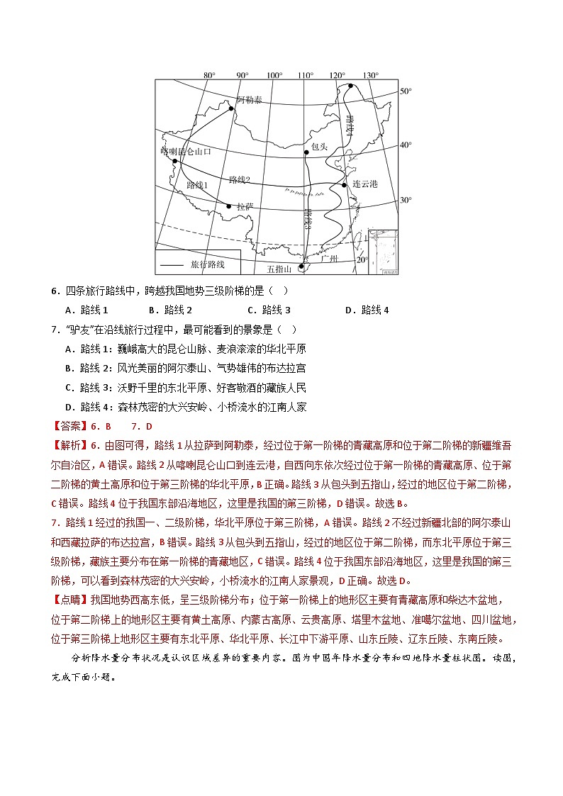 【开学摸底考】八年级地理（福建专用）-2024-2025学年初中下学期开学摸底考试卷（解析版）第3页