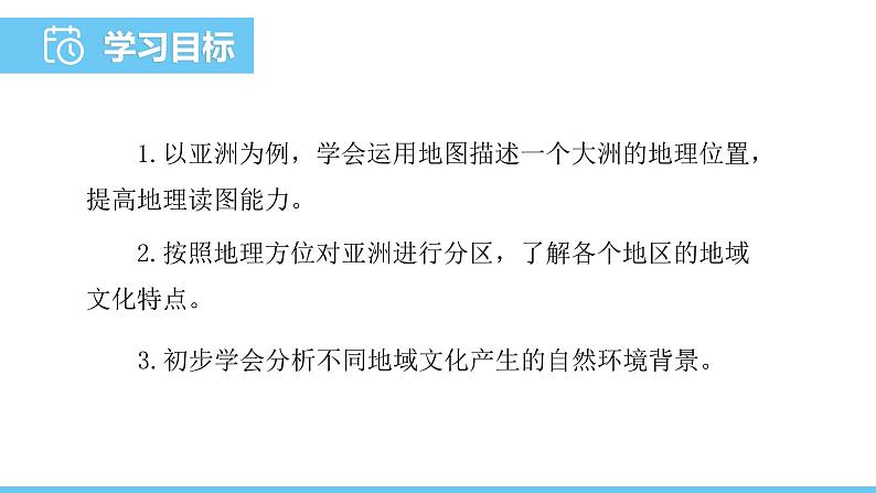 人教版（2024）七年级地理下册课件 第七章 第一节 第一课时 世界第一大洲第2页