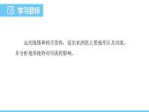 人教版（2024）七年级地理下册课件 第七章 第一节 第二课时 地势起伏大 长河众多