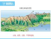 人教版（2024）七年级地理下册课件 第七章 第一节 第二课时 地势起伏大 长河众多