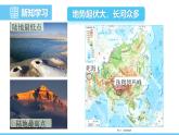 人教版（2024）七年级地理下册课件 第七章 第一节 第二课时 地势起伏大 长河众多