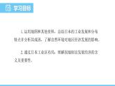 人教版（2024）七年級(jí)地理下冊(cè)課件 第八章 第一節(jié) 第二課時(shí) 對(duì)外依賴強(qiáng)的經(jīng)濟(jì)
