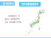 人教版（2024）七年級(jí)地理下冊(cè)課件 第八章 第一節(jié) 第二課時(shí) 對(duì)外依賴強(qiáng)的經(jīng)濟(jì)