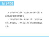 人教版（2024）七年级地理下册课件 第八章 第二节 第一课时 “十字路口”的位置 热带气候与农业生产