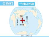 人教版（2024）七年级地理下册课件 第八章 第二节 第一课时 “十字路口”的位置 热带气候与农业生产