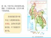 人教版（2024）七年级地理下册课件 第八章 第二节 第二课时 山河相间与城市分布