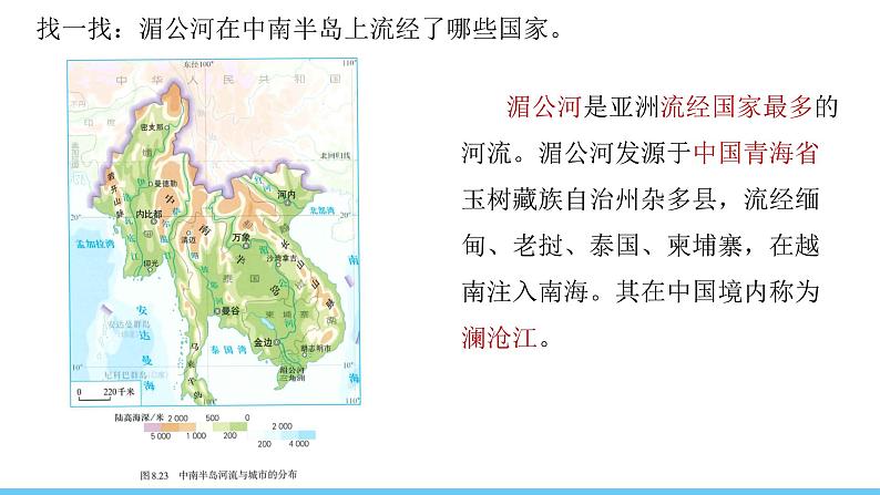 人教版（2024）七年级地理下册课件 第八章 第二节 第二课时 山河相间与城市分布第8页