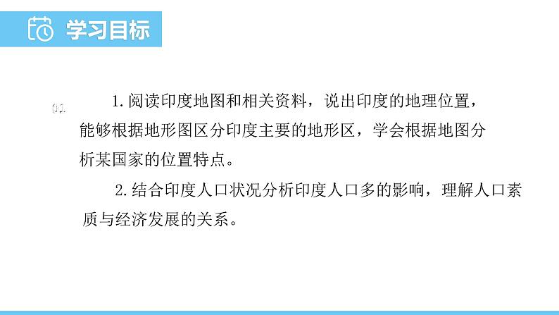 人教版（2024）七年级地理下册课件 第八章 第三节 第一课时 世界人口大国第2页