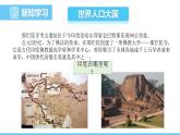 人教版（2024）七年级地理下册课件 第八章 第三节 第一课时 世界人口大国