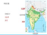 人教版（2024）七年级地理下册课件 第八章 第三节 第一课时 世界人口大国
