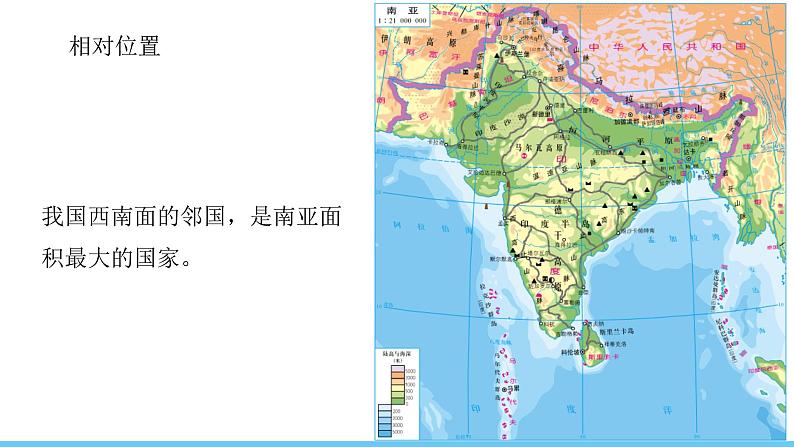 人教版（2024）七年级地理下册课件 第八章 第三节 第一课时 世界人口大国第7页