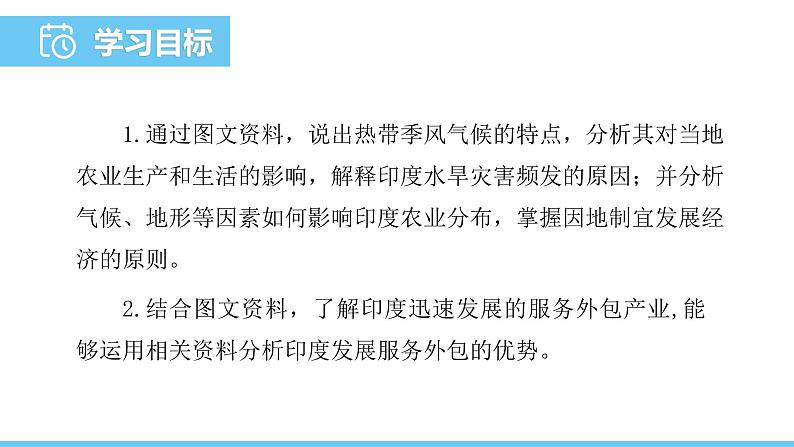 人教版（2024）七年级地理下册课件 第八章 第三节 第二课时 热带季风气候与粮食生产 发展迅速的服务外包产业第2页