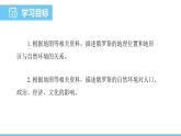 人教版（2024）七年级地理下册课件 第八章 第四节 第一课时 世界面积最大的国家