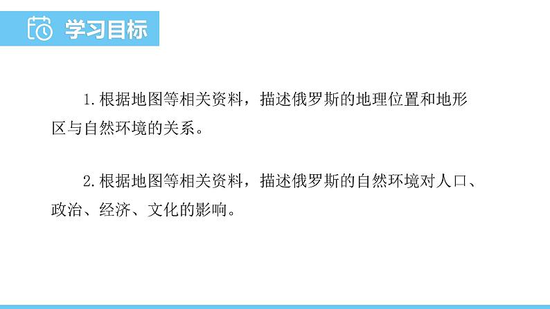 人教版（2024）七年级地理下册课件 第八章 第四节 第一课时 世界面积最大的国家第2页