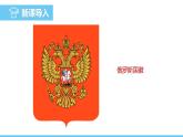 人教版（2024）七年级地理下册课件 第八章 第四节 第一课时 世界面积最大的国家
