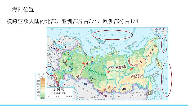 人教版（2024）七年级地理下册课件 第八章 第四节 第一课时 世界面积最大的国家第7页